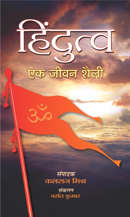 Hindutva: Ek Jeevan Shaili