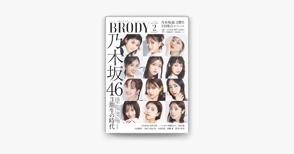 BRODY 2021年2月号、発売中！ | BRODY 【ブロディ】｜アイドル