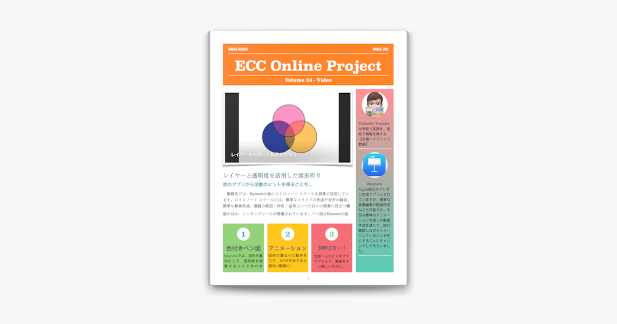 Apple Booksでecc Online Project Volume 24 Videoを読む