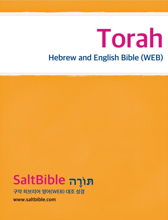 Torah - Hebrew and English (WEB) Bible
