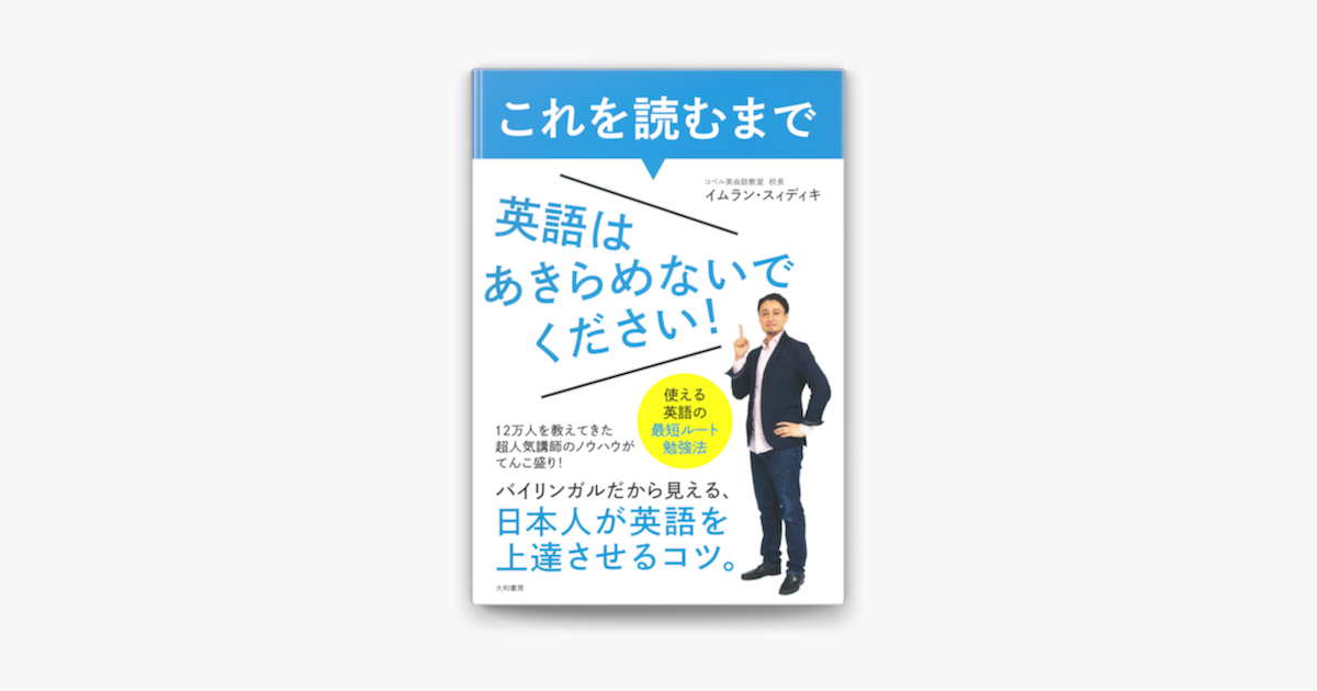 Apple Booksでこれを読むまで英語はあきらめないでください を読む