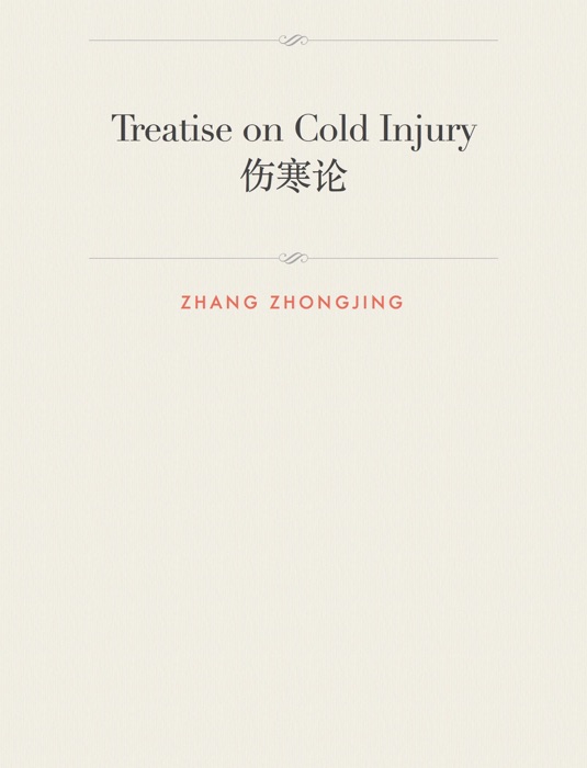 Treatise on Cold Injury  伤寒论