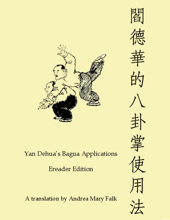 Yan Dehua's Bagua Applications Ereader Edition