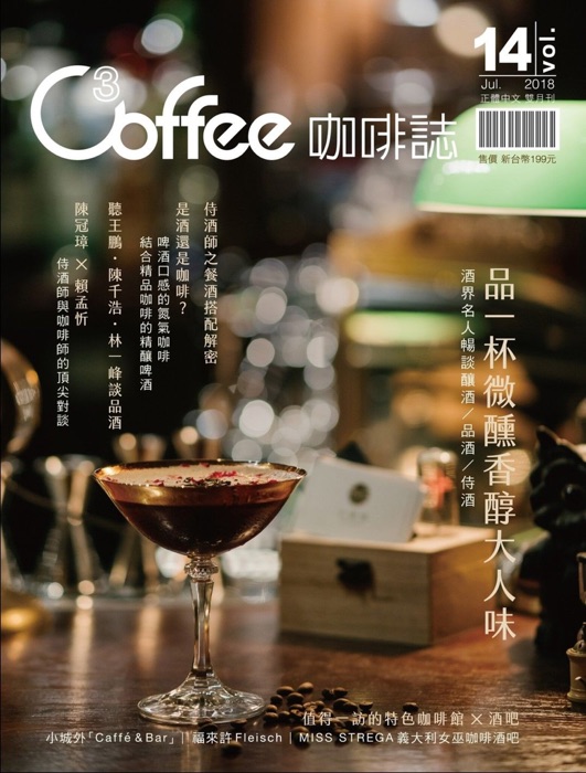 C³offee 咖啡誌 7月號/2018第14期