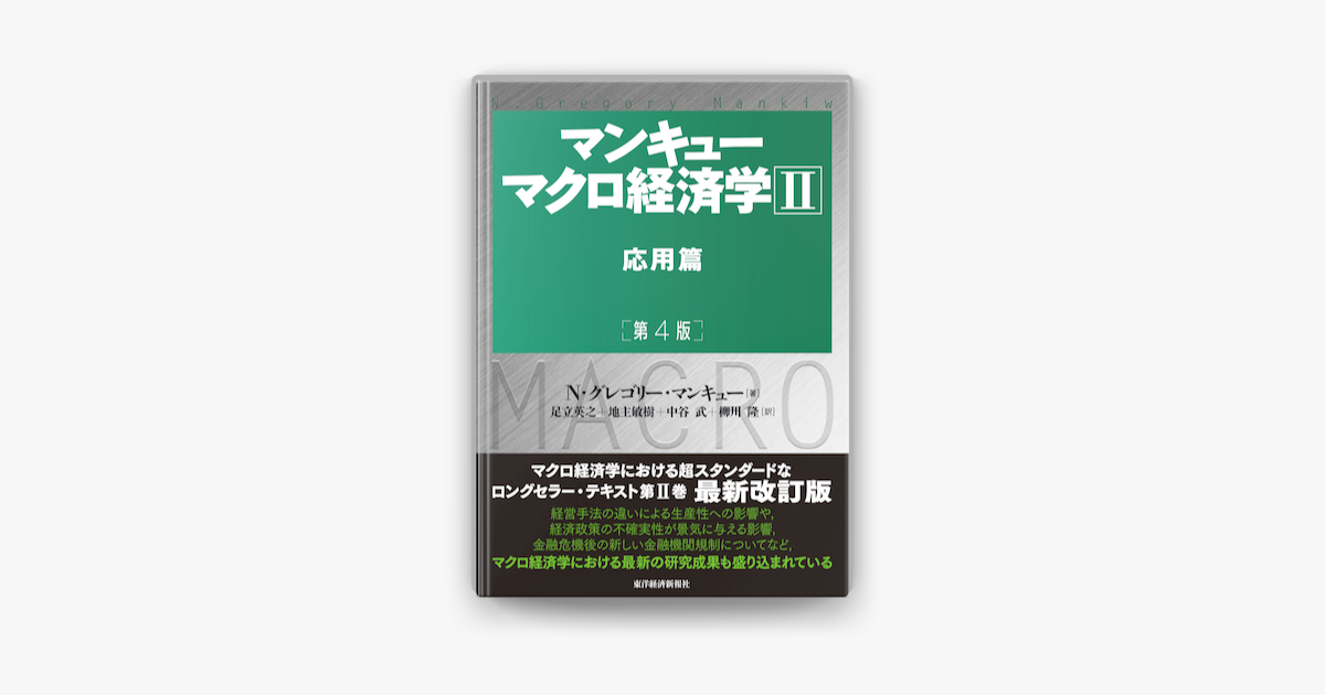 SALE／68%OFF】 マンキュー入門経済学 マクロ ミクロ二冊セット 裁断