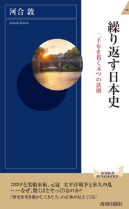 繰り返す日本史 Book Cover