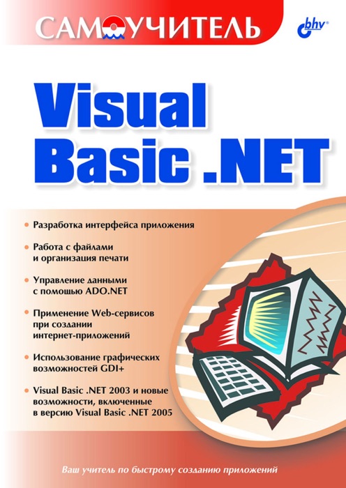 Visual Basic .NET