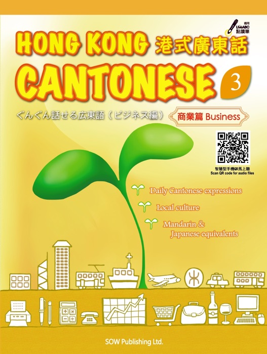 HONG KONG CANTONESE 3