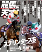 競馬の天才!2021年10月号 - 競馬の天才編集部