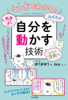 ゆうきゆう & @JAM - マンガでわかる! 気分よく・スイスイ・いい方向へ「自分を動かす」技術 アートワーク