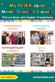 My First Russian Money, Finance & Shopping Picture Book with English Translations - Veronika S.