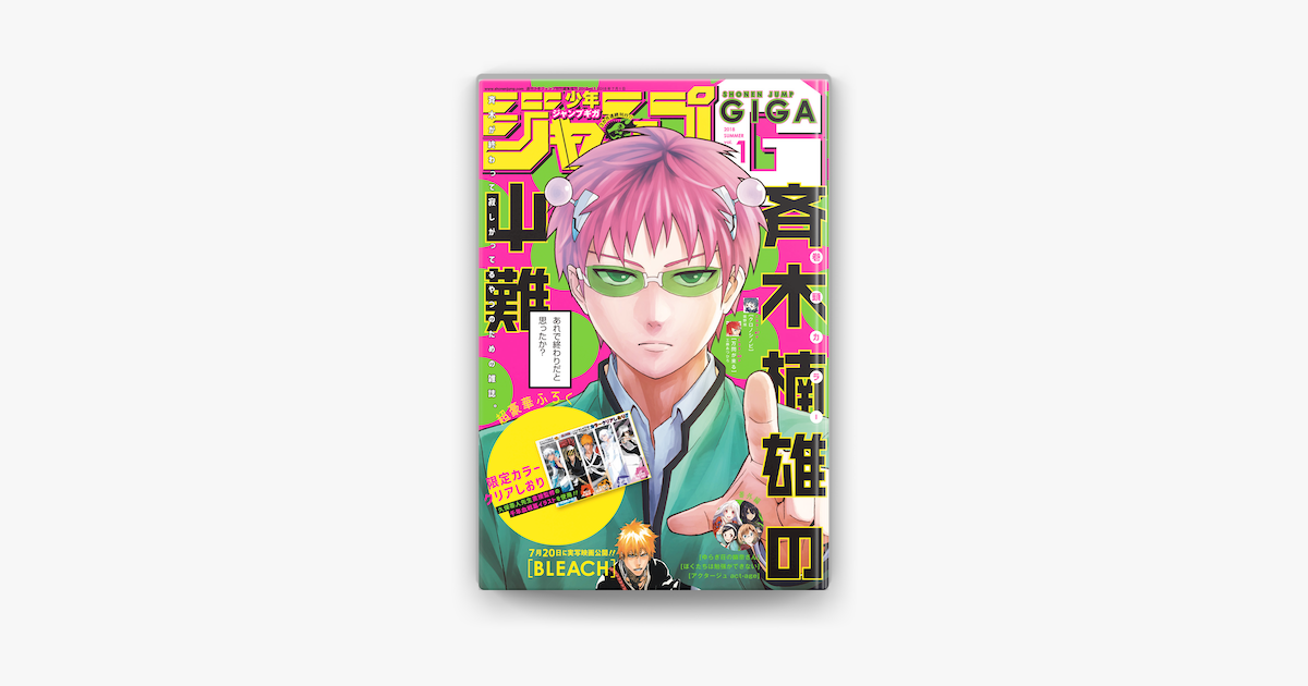 Apple Booksでジャンプgiga 18 Summer Vol 1を読む