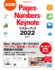 Pages・Numbers・Keynoteマスターブック2022 - 東弘子