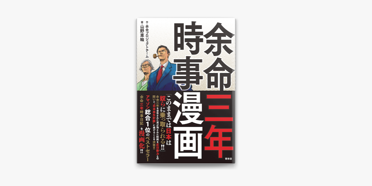 Apple Booksで余命三年時事漫画を読む