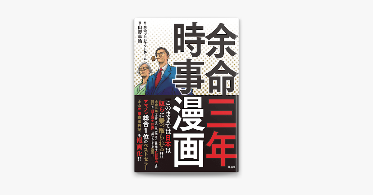 Apple Booksで余命三年時事漫画を読む