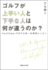 ゴルフが上手い人と下手な人は何が違うのか? YouTuberプロてらゆーの特別レッスン - てらゆー