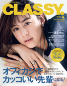 CLASSY.(クラッシィ) 2023年 4月号 - CLASSY.編集部