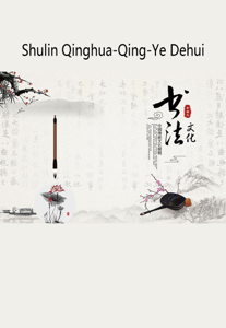 Shulin Qinghua-Qing-Ye Dehui Book Cover