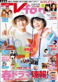 TVfan (テレビファン) 2023年 4月号 - メディアボーイ