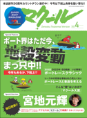 マクール 2023年4月号 - 三栄