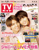 TVガイド 2022年 1月21日号 関東版 Book Cover