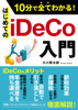はじめての「iDeCo」入門 - 大川賢太郎 & お金の増やし方研究所
