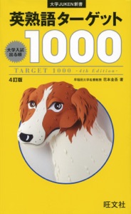 英熟語ターゲット1000 4訂版 Book Cover