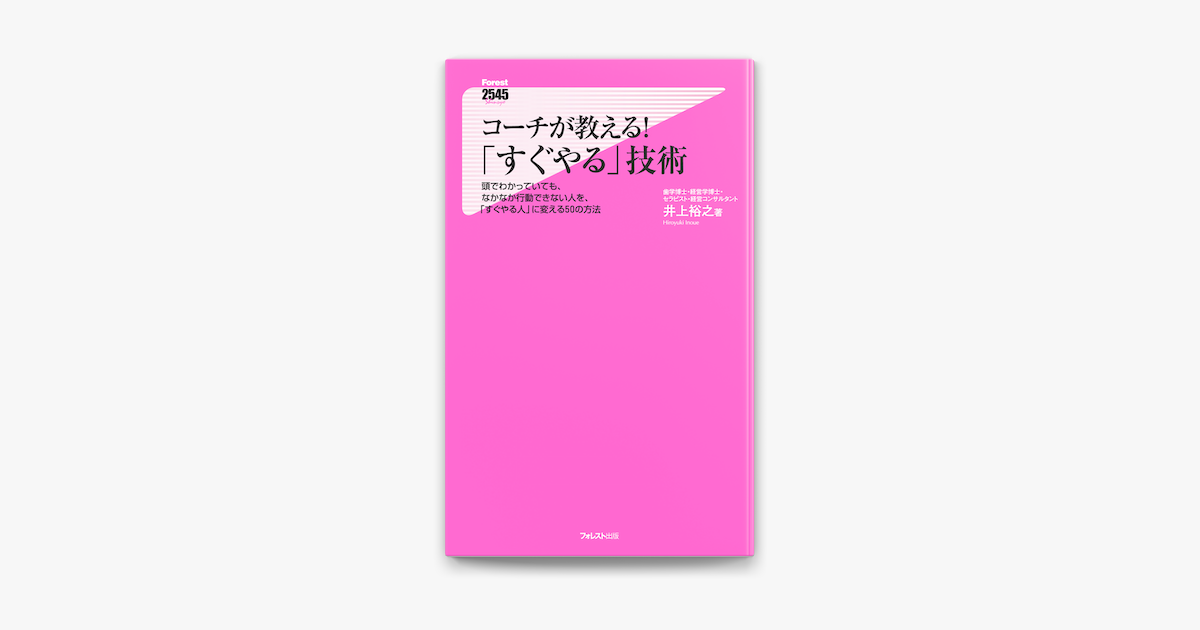 Apple Booksでコーチが教える すぐやる 技術を読む