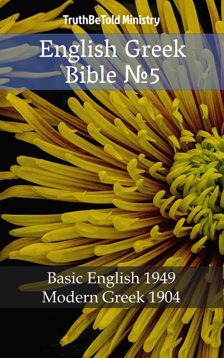 English Greek Bible №5
