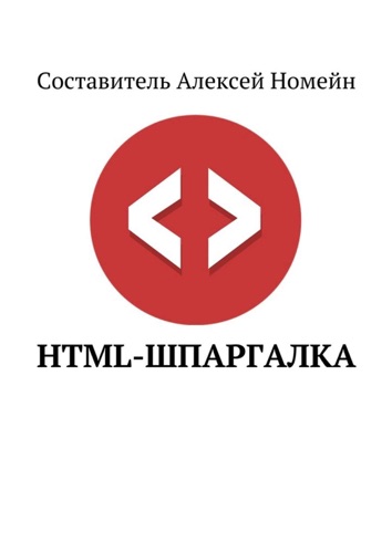 HTML-