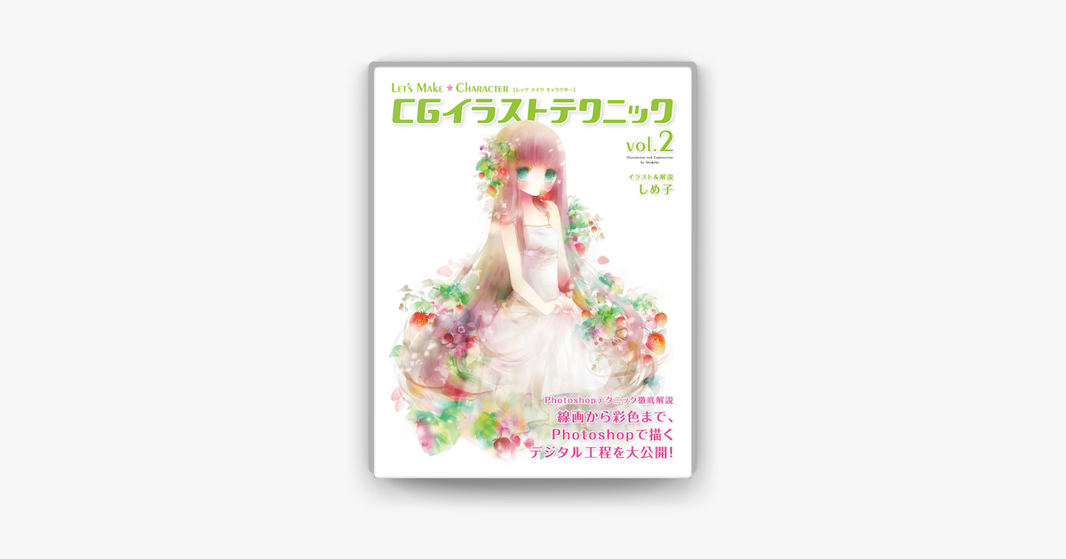 Apple Booksでlet S Make Character Cgイラストテクニックvol 2を読む