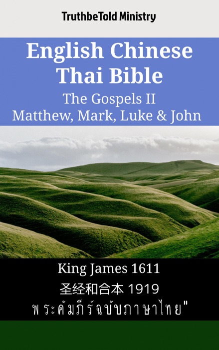 English Chinese Thai Bible - The Gospels II - Matthew, Mark, Luke & John