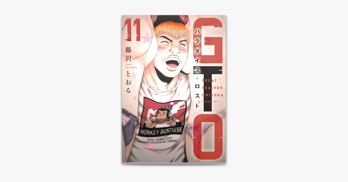 Gto パラダイス ロスト 11 On Apple Books