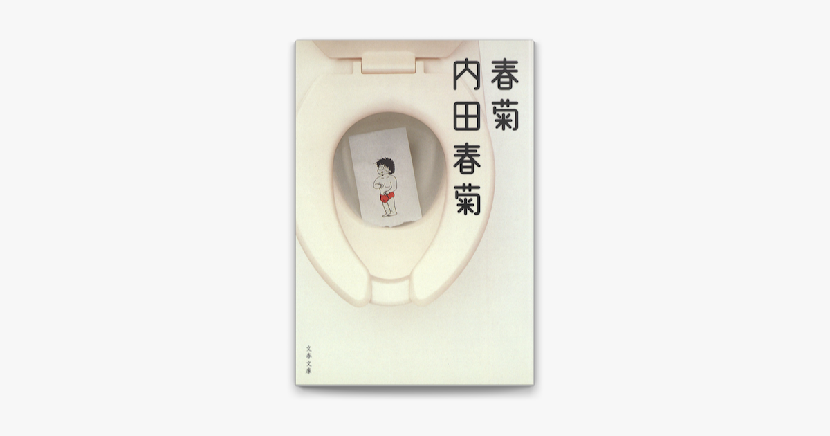 Apple Booksで春菊を読む