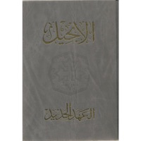 الكتاب المقدس: العهد الجديد