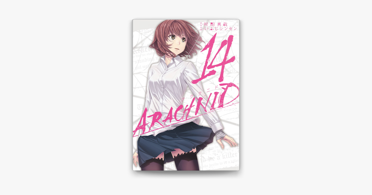 アラクニド 14巻 On Apple Books