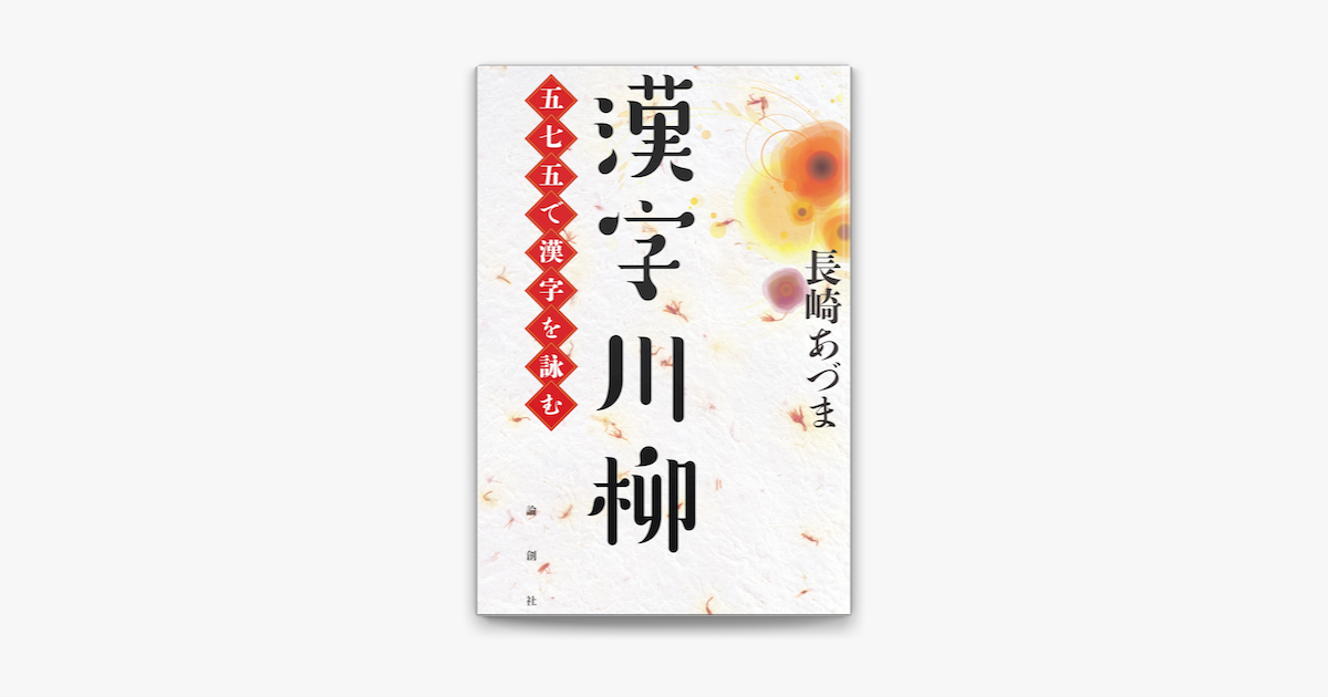 Apple Booksで漢字川柳を読む