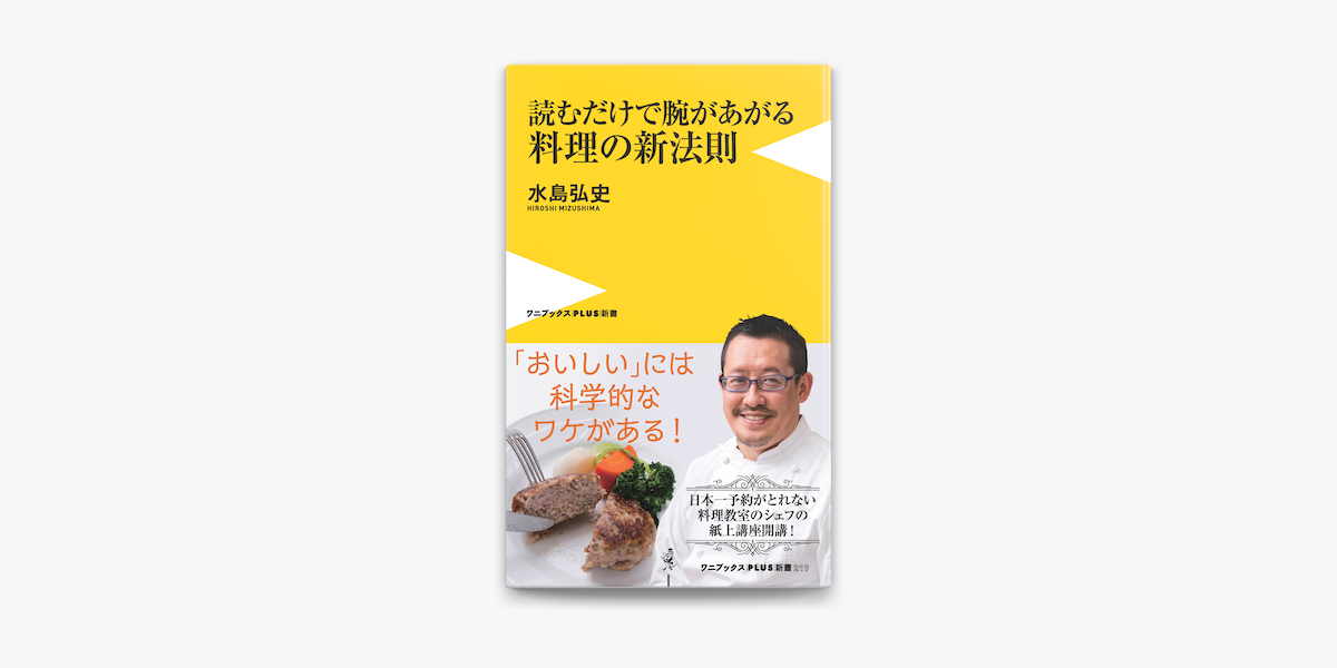 Apple Booksで読むだけで腕があがる料理の新法則を読む