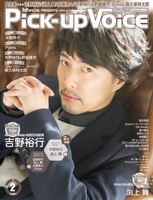 Pick-upVoice 2018年2月号 vol.119