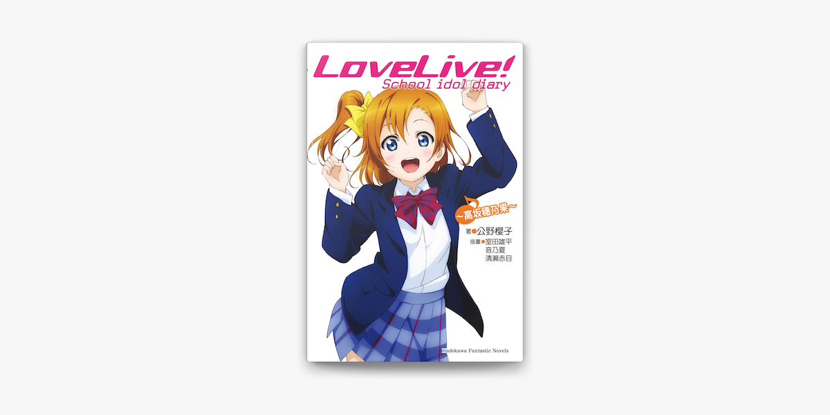 Lovelive School Idol Diary 1 On Apple Books