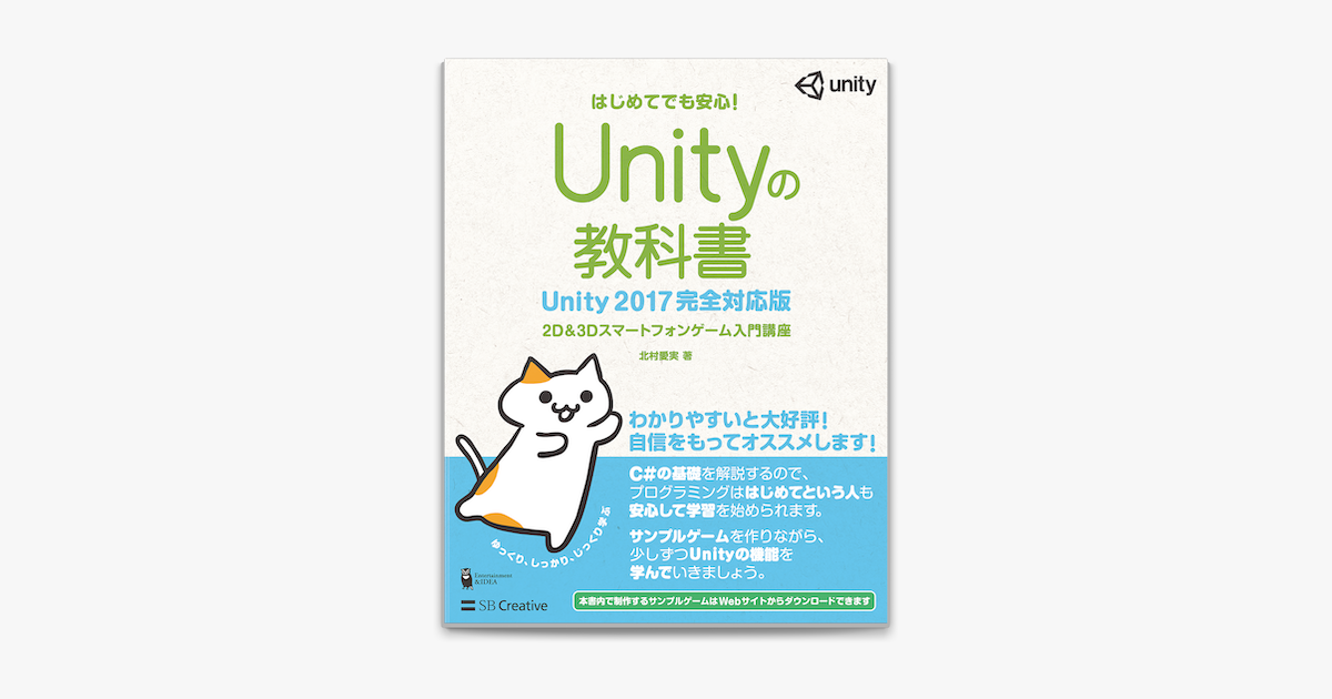 Unityの教科書 Unity 17完全対応版 On Apple Books