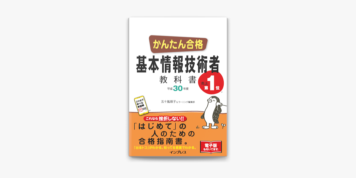 Apple Booksでかんたん合格 基本情報技術者教科書 平成30年度を読む