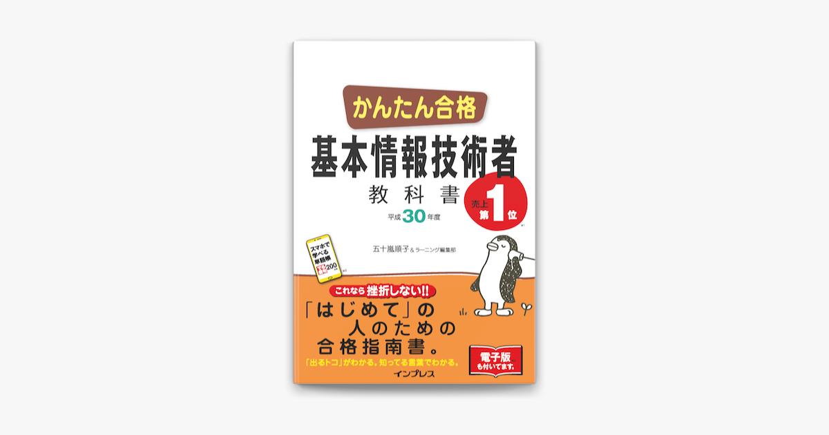 Apple Booksでかんたん合格 基本情報技術者教科書 平成30年度を読む