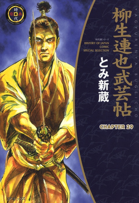 YAGYU RENYA, LEGEND OF THE SWORD MASTER (English Edition) Chapter 29