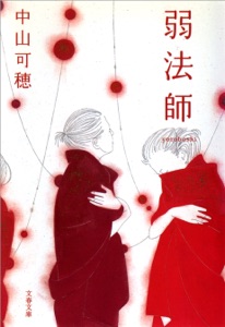 弱法師 Book Cover