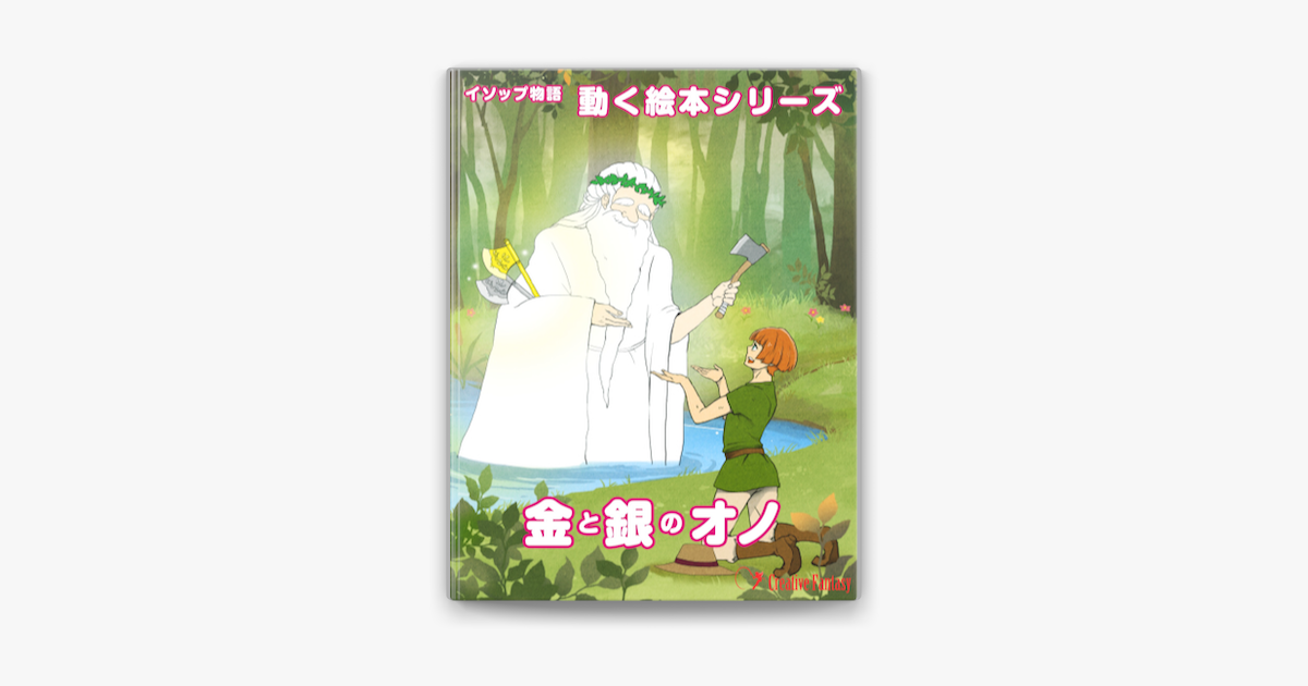 金と銀のオノ On Apple Books