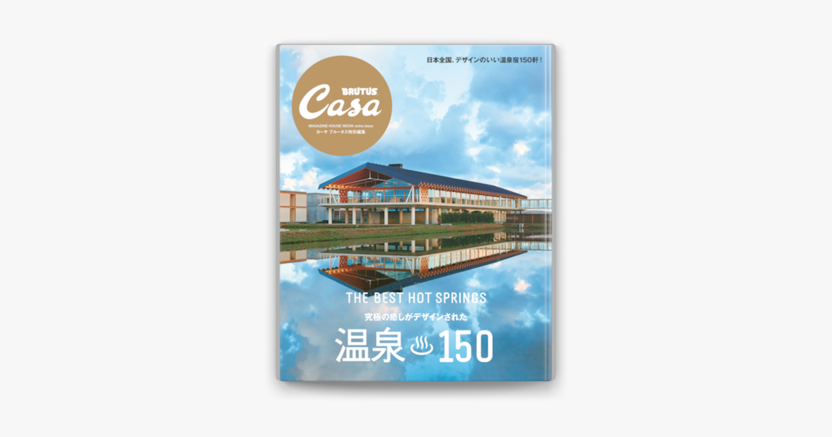 Apple Booksでcasa Brutus特別編集 温泉150を読む