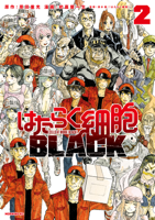 はたらく細胞BLACK(2)