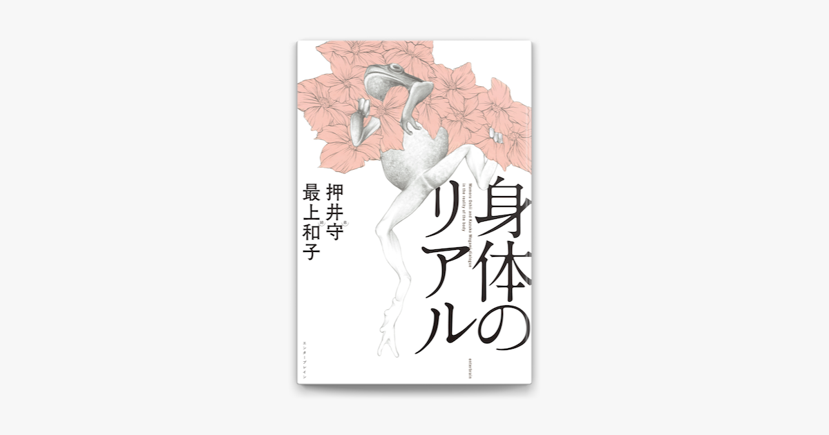 Apple Booksで身体のリアルを読む