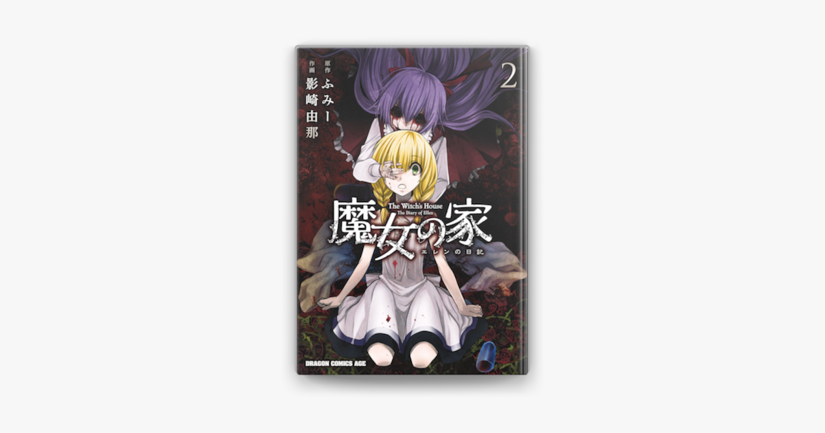 魔女の家 エレンの日記 2 On Apple Books